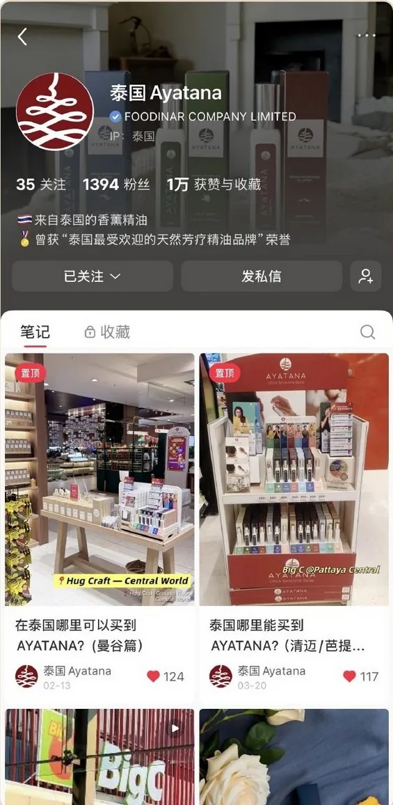 AYATANA — Xiaohongshu official account screenshot for {brand}