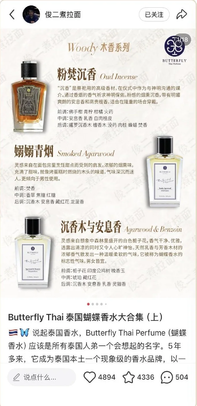 Butterfly Thai — Xiaohongshu creator post screenshot{brand}