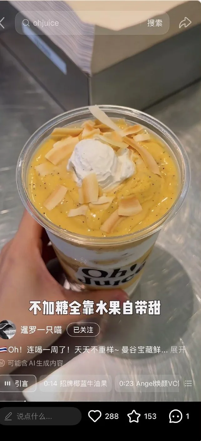 Oh! Juice — Xiaohongshu creator post screenshot{brand}